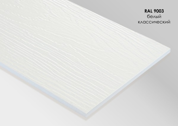 Фиброцементный сайдинг Fibra Plank Белый классический / RAL 9003 купить в Высоковске