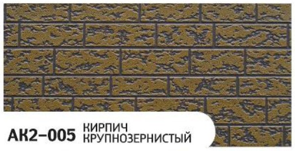Фасадная панель Zodiac Кирпич крупнозернистый AK2-005 купить в Высоковске