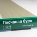 Сайдинг Мирко 7,5 под дерево С018 купить в Высоковске