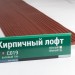 Сайдинг Мирко 7,5 под дерево С019 купить в Высоковске
